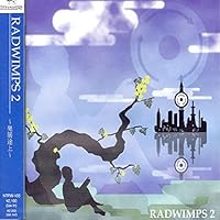 俺色スカイ 俺色スカイ 歌詞 RADWIMPS ふりがな付 - うたてん